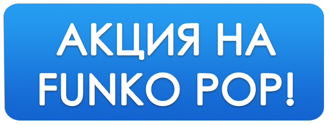 Посмотреть всех Funko в разделе